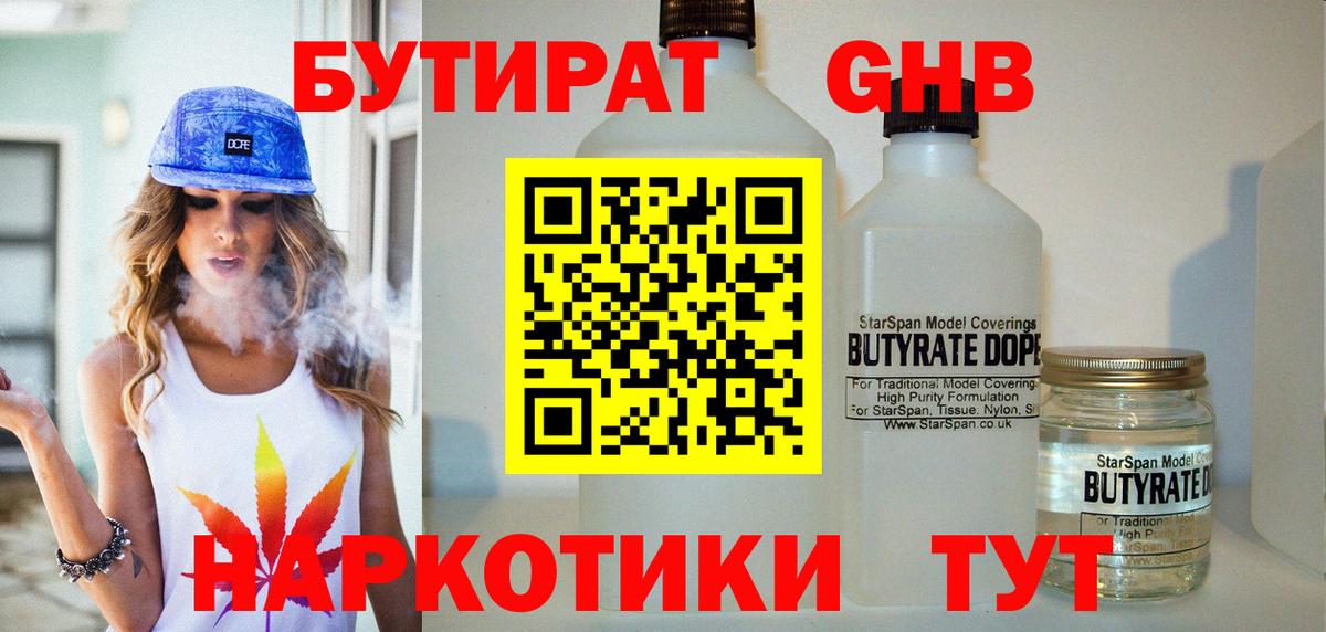 Бутират буратино  Магадан 