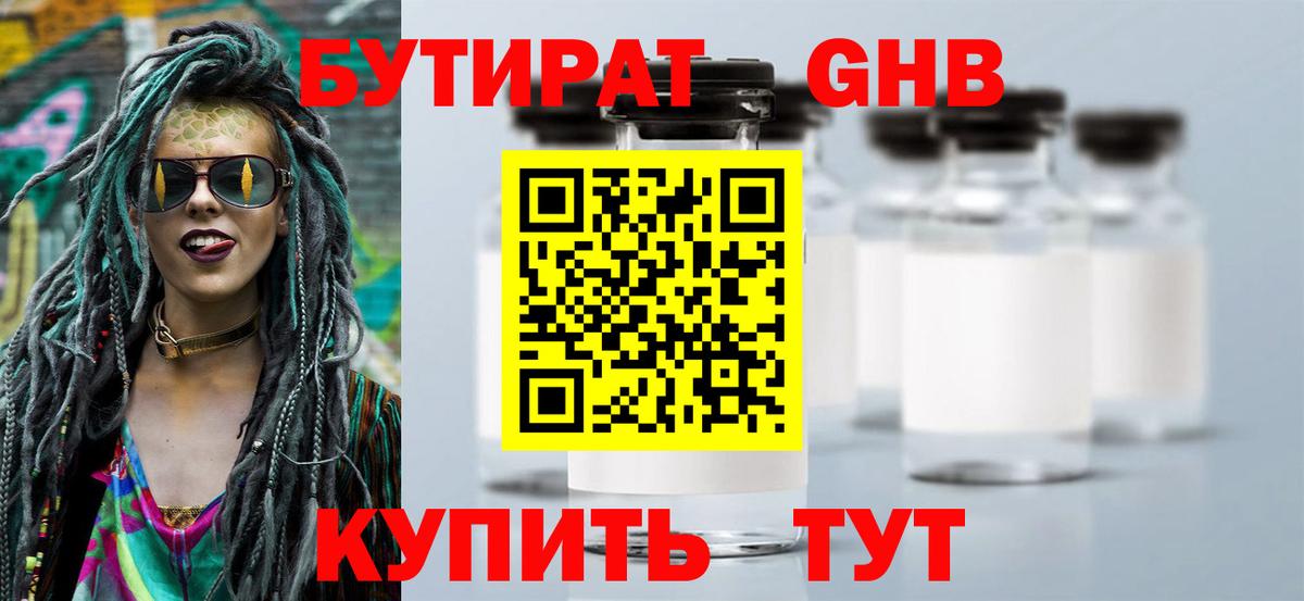 БУТИРАТ жидкий экстази Магадан