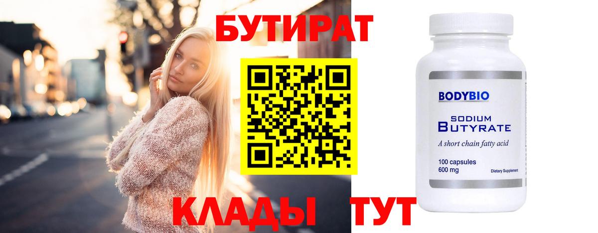 БУТИРАТ GHB Магадан