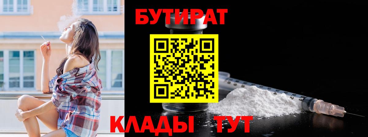 Бутират  БУТИРАТ оксана  Вход с VPN  Магадан 