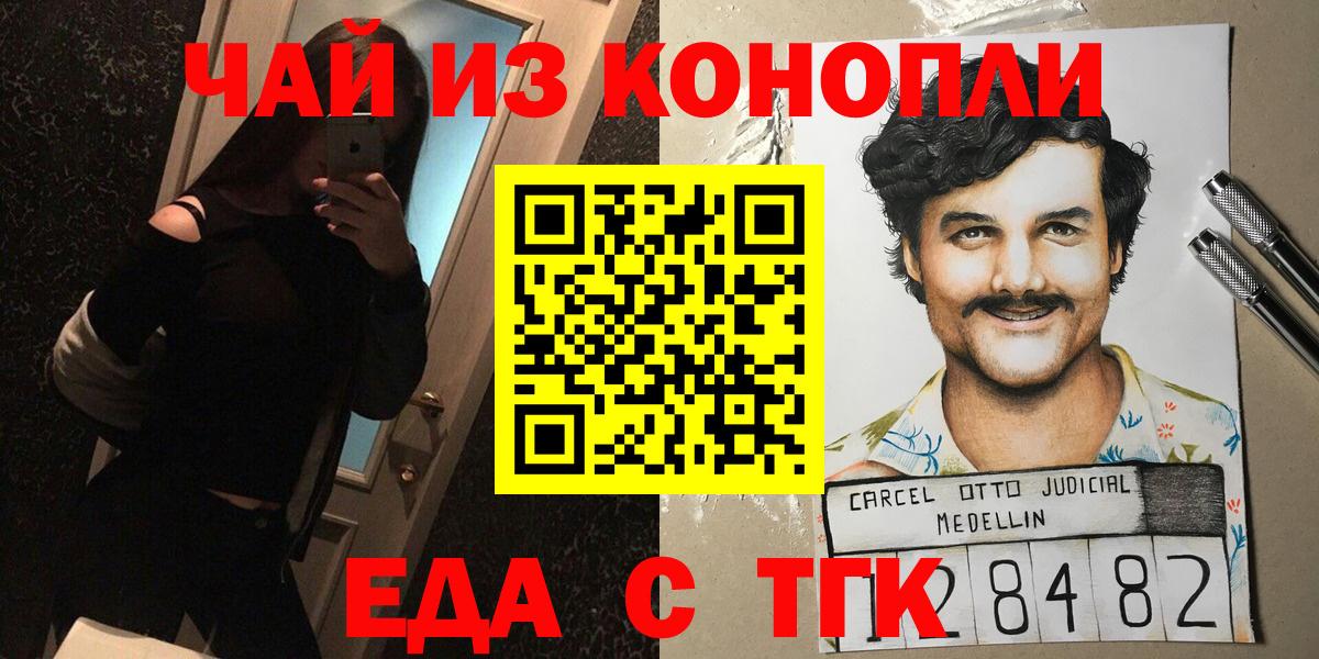 Еда ТГК конопля  Вход с VPN  Магадан 