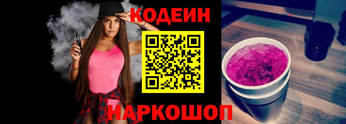 Кодеин напиток Lean (лин)  Кодеиновый сироп Lean Purple Drank  Вход с VPN  Магадан 