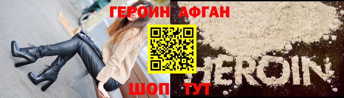 Героин афганец Магадан