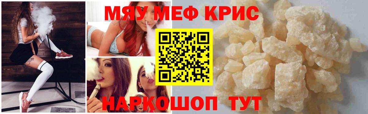 Меф мяу мяу мука Магадан