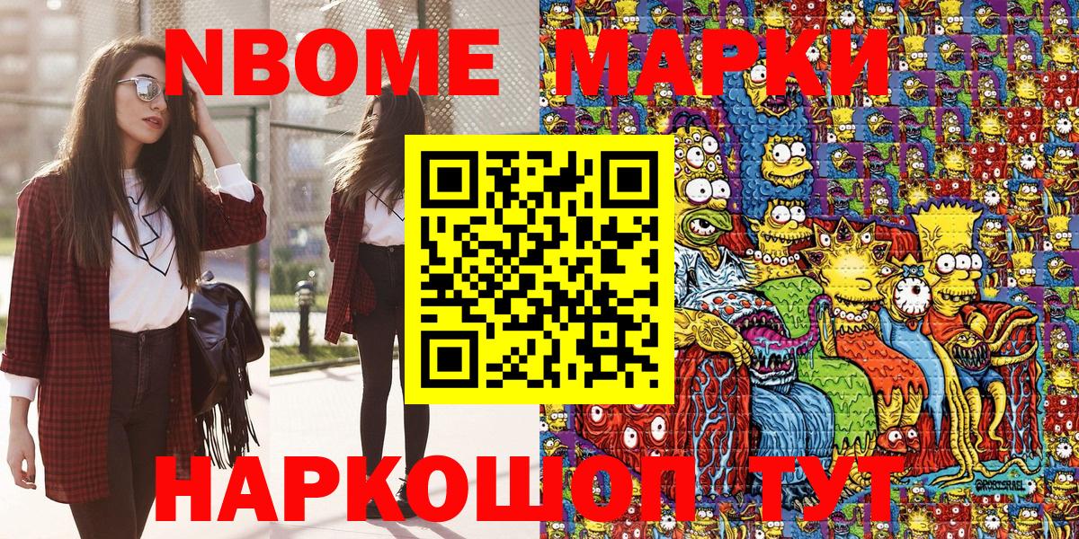 Марки NBOMe 1,8мг Магадан