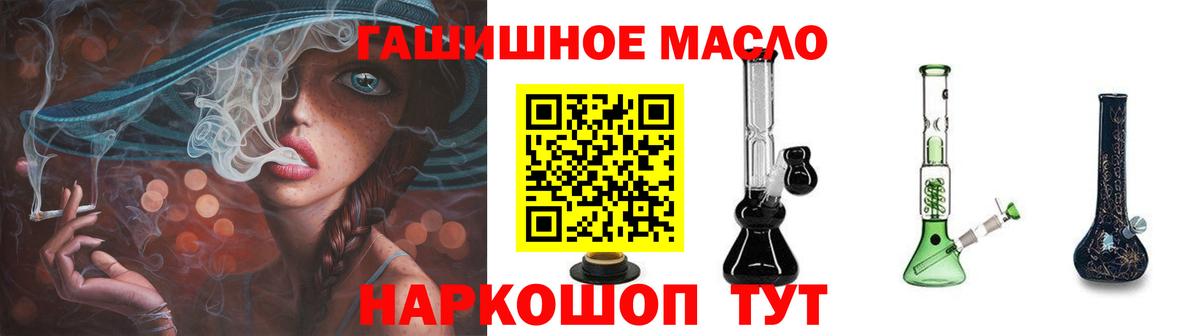 ТГК гашишное масло Магадан